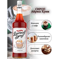 Сироп BARINOFF "Айриш-Крим", 1 л, стеклянная бутылка фото