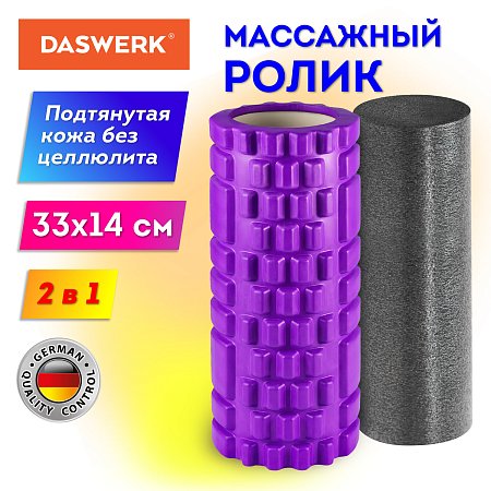 Массажные ролики для йоги и фитнеса 2 в 1, фигурный 33х14 см, цилиндр 33х10 см, фиолетовый/чёрный, DASWERK, 680026 фото