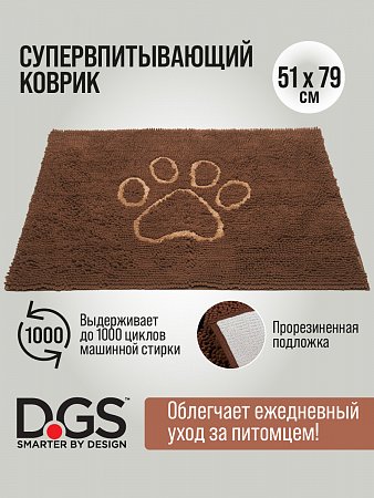 DOG GONE SMART, Коврик для животных супервпитывающий "Doormat M", коричневый мокко, 51х79 см, 110946 фото