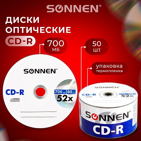 Диски CD-R SONNEN 700 Mb 52x Bulk (термоусадка без шпиля), КОМПЛЕКТ 50 шт., 512571 фото
