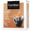 Кофе в дрип-пакетах COFFESSO "Crema Delicato" 5 порций по 9 г, ш/к 51112, 102312