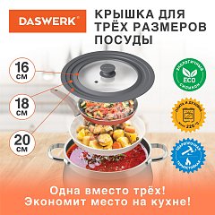 Крышка для любой сковороды и кастрюли универсальная 3 размера (16-18-20 см) серая, DASWERK, 607585 фото