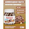 Паста шоколадная FARMAND молочно-ореховая с фундуком, 330 г, ш/к 11309, C01031001010