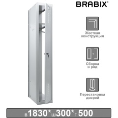 Шкаф (секция без стенки) металлический для одежды BRABIX "LK 01-30", УСИЛЕННЫЙ, 1830х300х500 мм, 291128, S230BR402102 фото