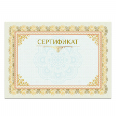 Сертификат А4, горизонтальный бланк №2, мелованный картон, конгрев, тиснение фольгой, BRAUBERG, 128375 фото