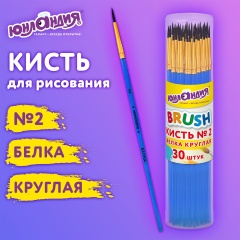 Кисть БЕЛКА, круглая, № 2, цветная ручка, ЮНЛАНДИЯ, 201053 фото