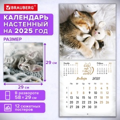 Календарь настенный перекидной 2025г, BRAUBERG, 12 листов, 29х29см, "Милые котики", 116164 фото