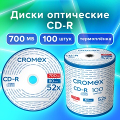 Диски CD-R CROMEX, 700 Mb, 52x, Bulk (термоусадка без шпиля), КОМПЛЕКТ 100 шт., 513779 фото