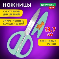 Ножницы 137 мм, резиновые рукоятки, пастельный мятный, чехол на лезвии, BRAUBERG KIDS, 238354 фото