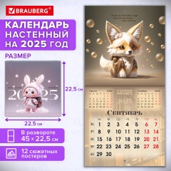 Календарь настенный перекидной 2025г, BRAUBERG, 12 листов, 22,5х22,5см, МИНИ, "Fantasy Story", 116182 фото