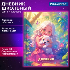 Дневник 1-4 класс 48 л., твердый, BRAUBERG, глянцевая ламинация, с подсказом, Anime Girl, 107157 фото