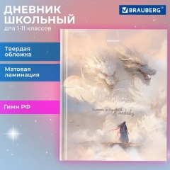 Дневник 1-11 класс 40 л., твердый, BRAUBERG, матовая ламинация, Magic World, 107174 фото