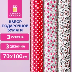 Бумага упаковочная мелованная НАБОР 3шт "For Women" 70*100см, 3 дизайна, ЗОЛОТАЯ СКАЗ, 592065 фото