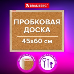 Доска пробковая для объявлений 45х60см, деревянная рамка, BRAUBERG Wood, 238310 фото