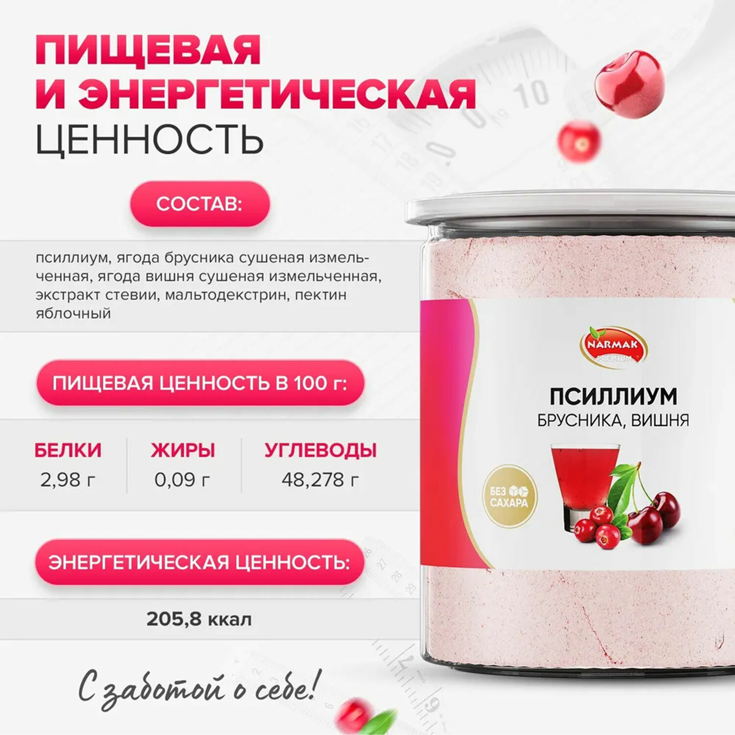 Кисель-псиллиум NARMAK со вкусом Брусники и вишни 300 г купить в  интернет-магазине Карман.ру с доставкой по Москве и России