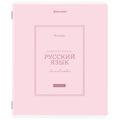 Тетрадь предметная CLASSIC 48л, рельефный картон, матовая ламинация, РУССКИЙ ЯЗЫК, линия, подсказ, 405144 фото