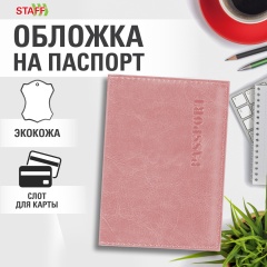 Обложка для паспорта экокожа, мягкая вставка изолон, "PASSPORT", розовая, STAFF Profit, 238409 фото