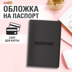 Обложка для паспорта, мягкий полиуретан, "PASSPORT", черная, STAFF, 238407 фото