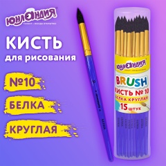 Кисть БЕЛКА, круглая, № 10, цветная ручка, ЮНЛАНДИЯ, 201059 фото