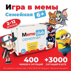 Настольная игра в мемы, MemeClub Семейный, 200карт, 200 ситуаций, 11х15х8 см, 6+, ZUBRO Games, 66446 фото