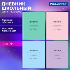 Дневник 1-11 класс 40 л., твердый, BRAUBERG, матовая ламинация, АССОРТИ, 107165 фото