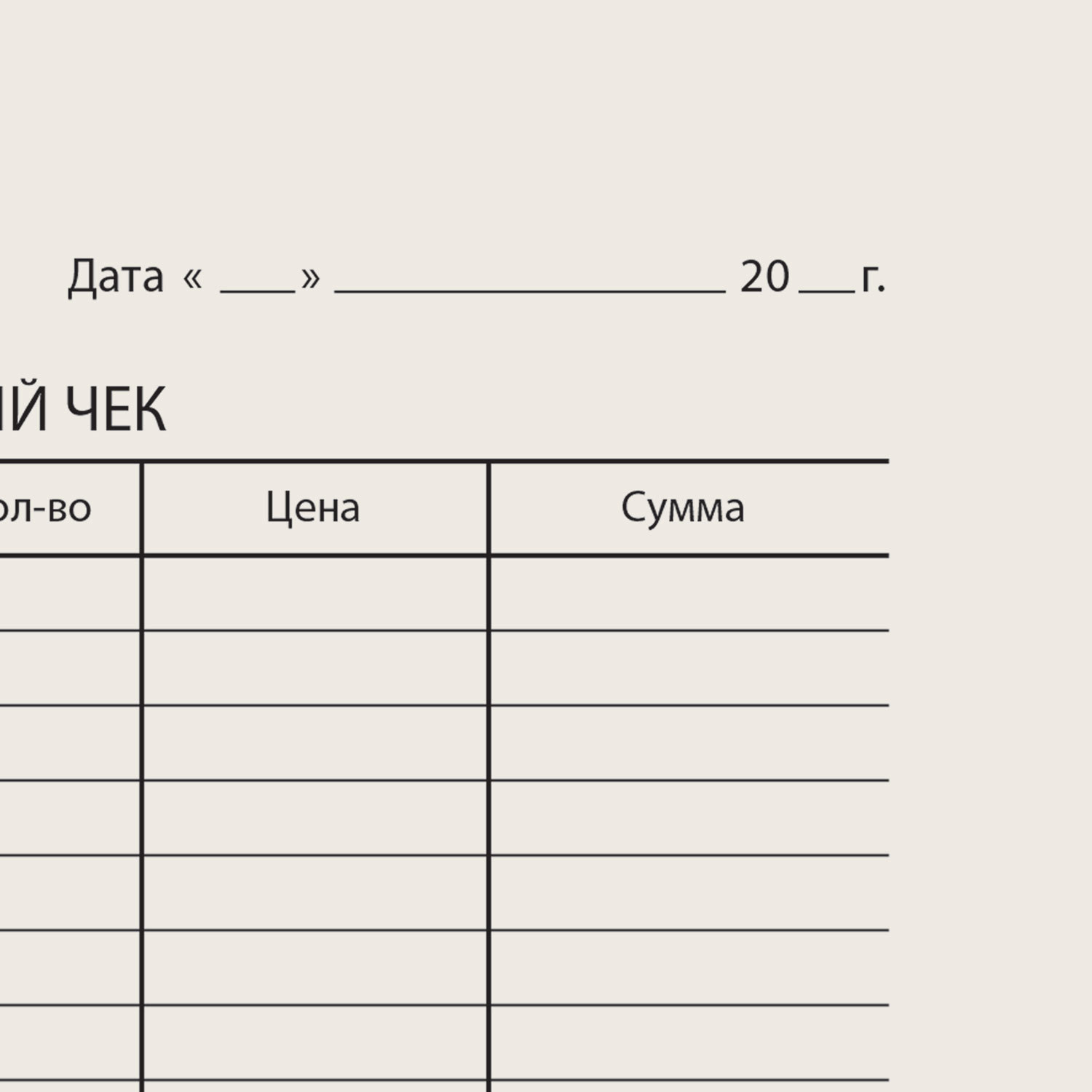 Форма чека. Товарный чек а4 ИП. Товарный чек а6. Товарный чек бланк Формат а6. Бланк товарного чека с печатью.