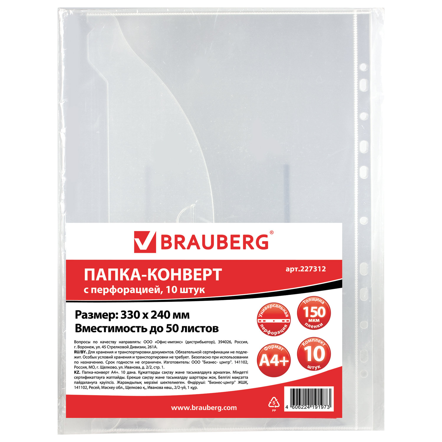 Папка конверт brauberg. Конверт а4 на кнопке с перфорацией. Папка конверт с перфорацией. Папка-конверт с перфорацией а4. Папка BRAUBERG.