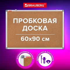 Доска пробковая для объявлений 60х90см, алюминиевая рамка, BRAUBERG Extra, 238308 фото