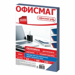 Обложки картонные для переплета, А4, КОМПЛЕКТ 100 шт., тиснение под кожу, 230 г/м2, синие, ОФИСМАГ, 530833 фото