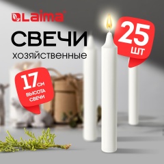 Свечи хозяйственные Maxi Life, до 6 часов, КОМПЛЕКТ 25шт, H=170мм, D=21мм, в коробке, LAIMA, 609203 фото