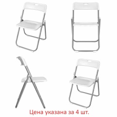 Стулья складные BRABIX "Golf Lite CF-017", КОМПЛЕКТ 4 шт., серебристый каркас, пластик, белый, 533035 фото