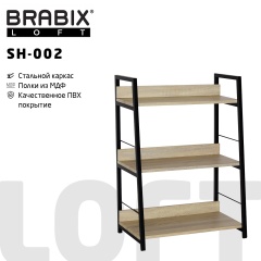 Стеллаж на металлокаркасе BRABIX "LOFT SH-002", 600х350х845 мм, цвет дуб натуральный, 641233 фото