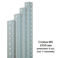 Стойки MS (2550 мм), КОМПЛЕКТ 4 шт. для металлического стеллажа, цвет серый фото