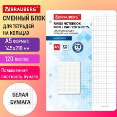 Сменный блок для тетради на кольцах А5 120 л., BRAUBERG, ПОВЫШЕННОЙ ПЛОТНОСТИ, белый, 403638 фото