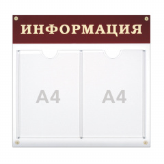 Доска-стенд "Информация" (48х44 см), 2 плоских кармана формата А4, 290461 фото