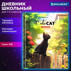 Дневник 1-11 класс 40 л., твердый, BRAUBERG, матовая ламинация, Cute Cat, 107180 фото