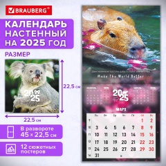 Календарь настенный перекидной 2025г, BRAUBERG, 12 листов, 22,5х22,5см, МИНИ, "Дикие животные", 116179 фото