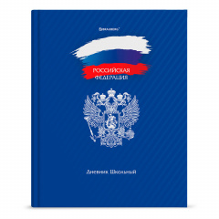 Дневник 1-11 класс 40 л., твердый, BRAUBERG, глянцевая ламинация, "Россия", 106368 фото