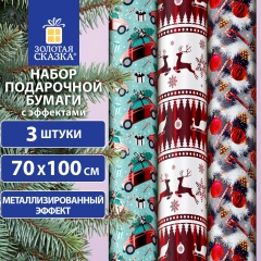 Бумага упаковочная новогодняя НАБОР 3 шт "HoHo XMAS", С ЭФФЕКТАМИ, 70х100см, ЗОЛОТАЯ СКАЗКА, 592191 фото