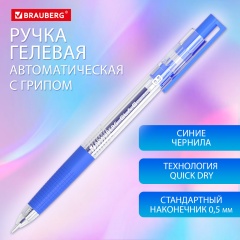 Ручка гелевая автоматическая с грипом BRAUBERG GLA, СИНЯЯ, стандартный узел 0,5 мм, линия 0,35 мм, 144216 фото