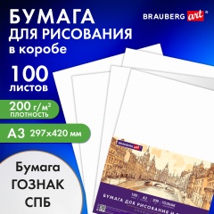 Бумага для рисования и графики А3 100л, 200 г/м2 ВАТМАН ГОЗНАК, в коробке, BRAUBERG ART CLASSIC, 116889 фото