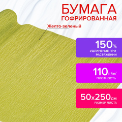 Бумага гофрированная/креповая, 110 г/м2, 50х250 см, желто-зеленая, в рулоне, ОСТРОВ СОКРОВИЩ, 112538 фото