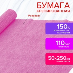 Бумага гофрированная/креповая, 110 г/м2, 50х250 см, розовая, ОСТРОВ СОКРОВИЩ, 129150 фото