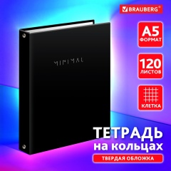 Тетрадь на кольцах А5 175х215 мм, 120 листов, твердый картон, клетка, BRAUBERG, "Minimal", 404713 фото