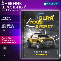 Дневник 1-4 класс 48л, твердый, BRAUBERG, глянцевая ламинация, с подсказом, Крутой Джип, 106830 фото