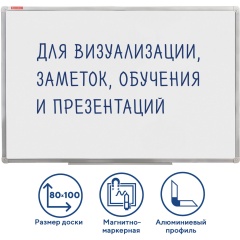 Доска магнитно-маркерная (80х100 см), алюминиевая рамка, ГАРАНТИЯ 10 ЛЕТ, РОССИЯ, BRAUBERG Стандарт, 236896 фото