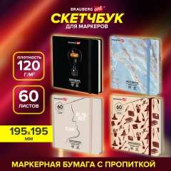 Скетчбук для маркеров 120г/м, 195х195мм, 60л, твердая обложка, резинка, BRAUBERG ART2, 115106 фото