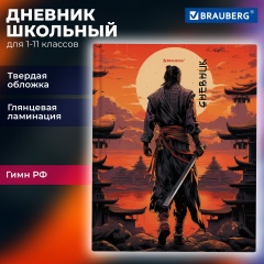 Дневник 1-11 класс 40 л., твердый, BRAUBERG, глянцевая ламинация, Самурай, 107175 фото