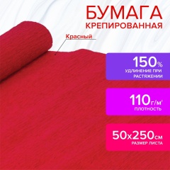 Бумага гофрированная/креповая, 110 г/м2, 50х250 см, красная, ОСТРОВ СОКРОВИЩ, 129148 фото