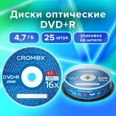 Диски DVD+R (плюс) CROMEX, 4,7 Gb, 16x, Cake Box (упаковка на шпиле), КОМПЛЕКТ 25 шт., 513777 фото